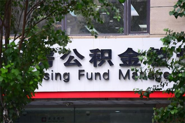 慈溪的公积金怎么取出（住房公积金城市户口怎么取）