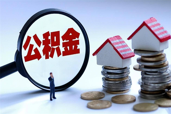 慈溪住房公积金封存状态怎么取出来（公积金处于封存状态怎么取）
