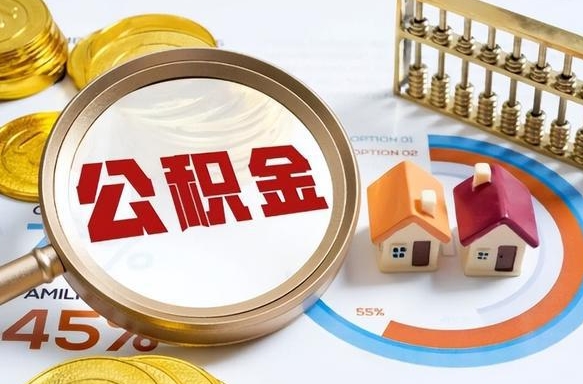 慈溪离职了怎么取公积金的钱（已离职怎么取公积金）