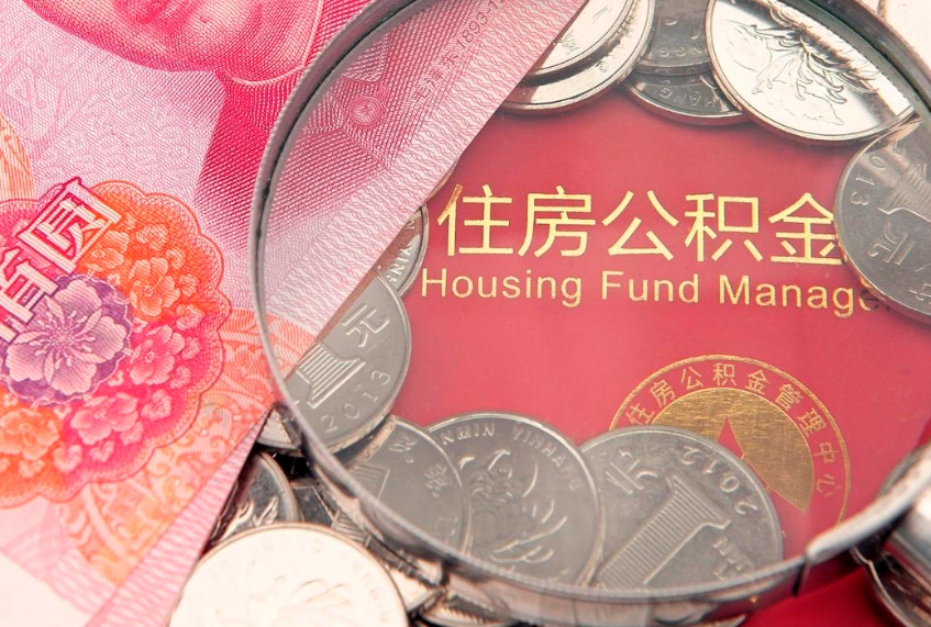 慈溪离职后公积金怎么提（离职后公积金如何提取）